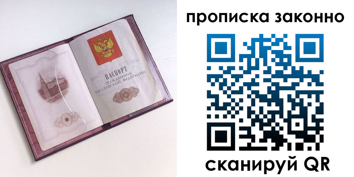 прописка для работы в Слюдянке