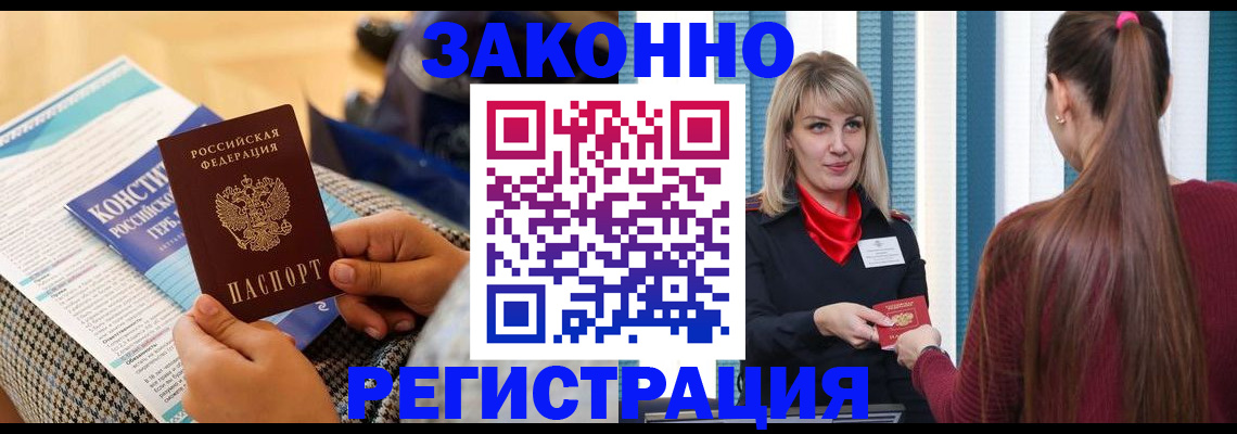 прописка для военкомата в Слюдянке